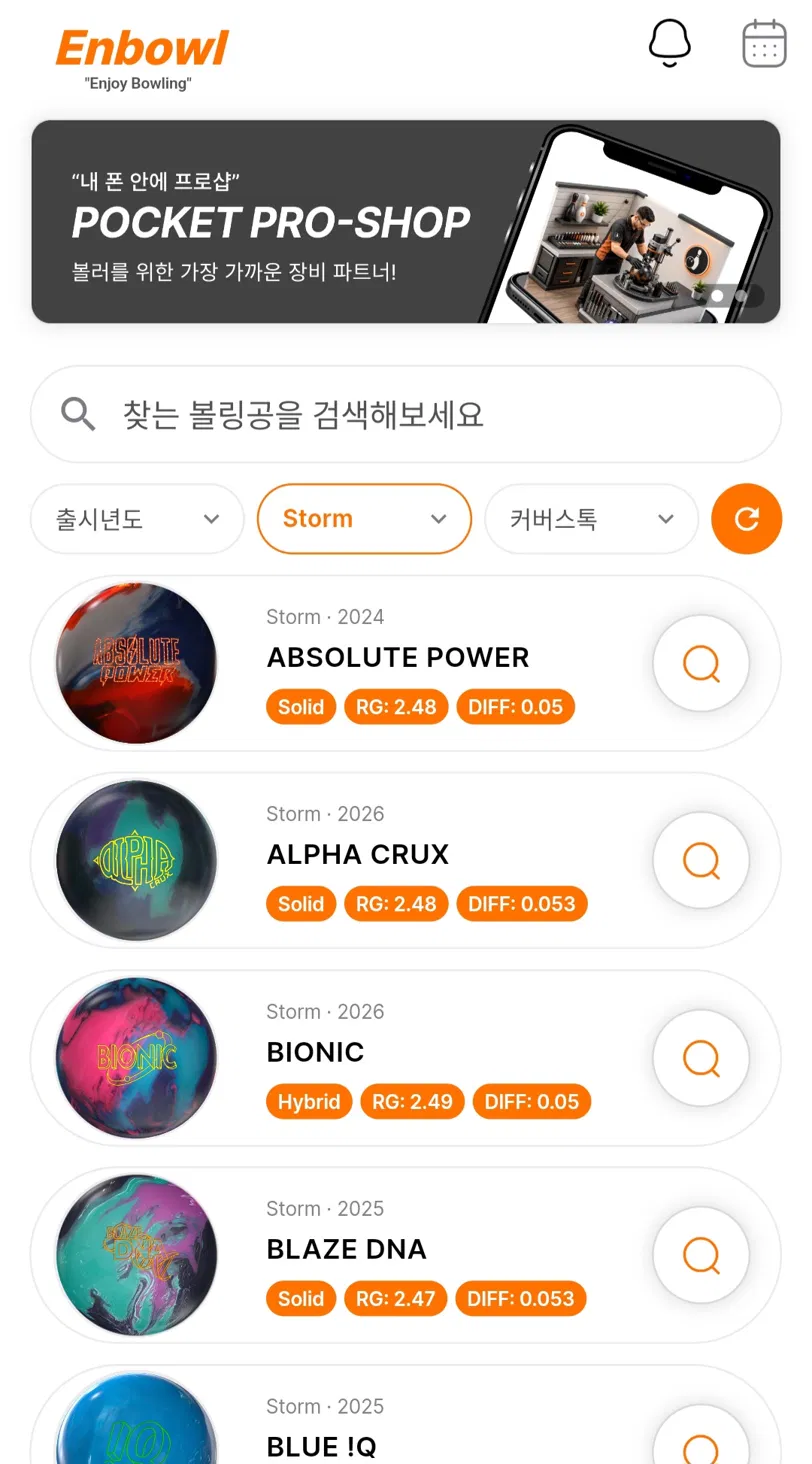 Enbowl 앱 화면