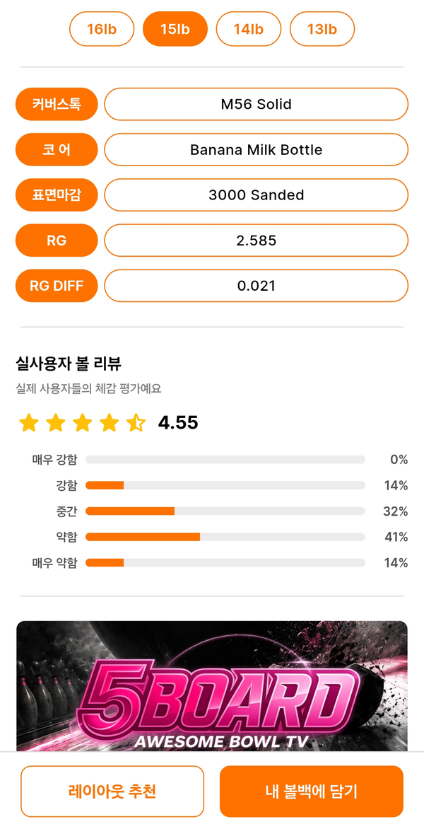 앤볼 앱 볼 상세 화면 - 스펙과 실사용자 훅 분포