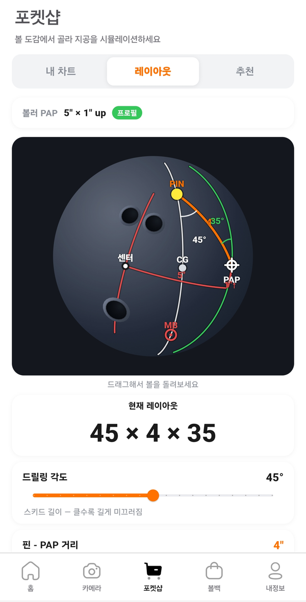 앤볼 레이아웃 화면 — 지공 수치를 넣으면 볼에 구멍이 어떻게 뚫리는지 3D로 보인다