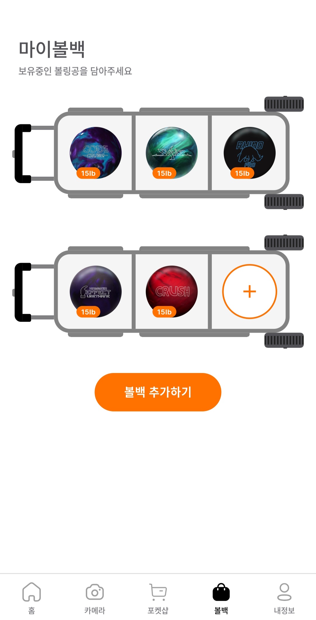 마이볼백 앱 화면